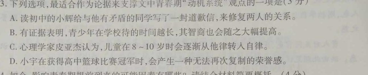 [今日更新]河南省驻马店市2024年春秋九年级第一次适应性测试语文试卷答案