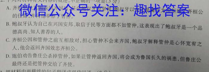 山东省2024年普通高中学业水平等级测评试题(四)语文