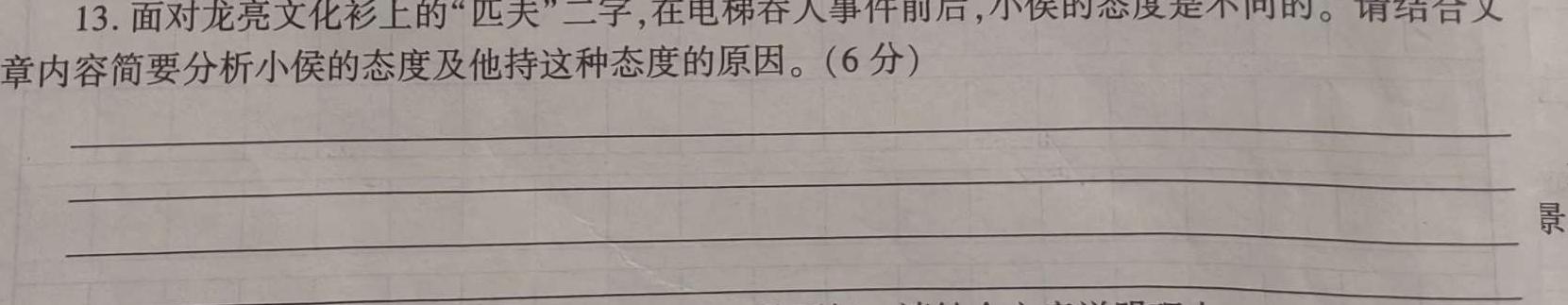 2024年浙江省"山海联盟"初中学业水平考试(语文)