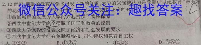 浙江强基联盟2024年12月高二联考历史试卷