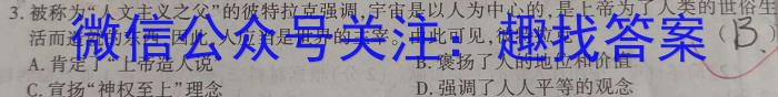 2024普通高等学校招生全国统一考试 冲刺预测卷(一)历史试卷答案