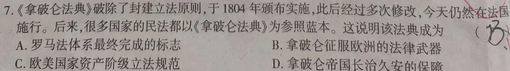 [今日更新]河南省2024中考导向总复习试卷 中考模拟试卷(五)5历史试卷答案