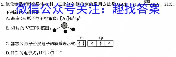 【精品】1号卷 A10联盟2023级高一下学期4月期中考化学