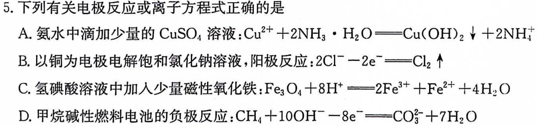 1上进联考2024-2025学年高二秋季入学摸底考试化学试卷答案