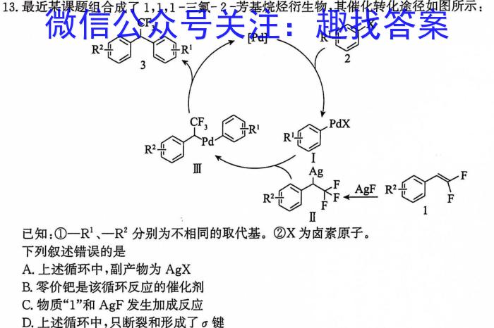 天一大联考 焦作市普通高中2023-2024学年(下)高一期末考试化学