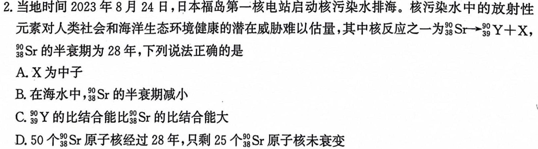 [今日更新]2024届邯郸市高三第三次调研考试.物理试卷答案