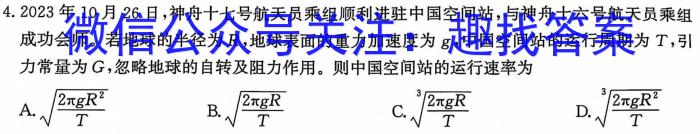 ［齐齐哈尔二模］齐齐哈尔市2024届高三年级第二次模拟考试物理试卷答案