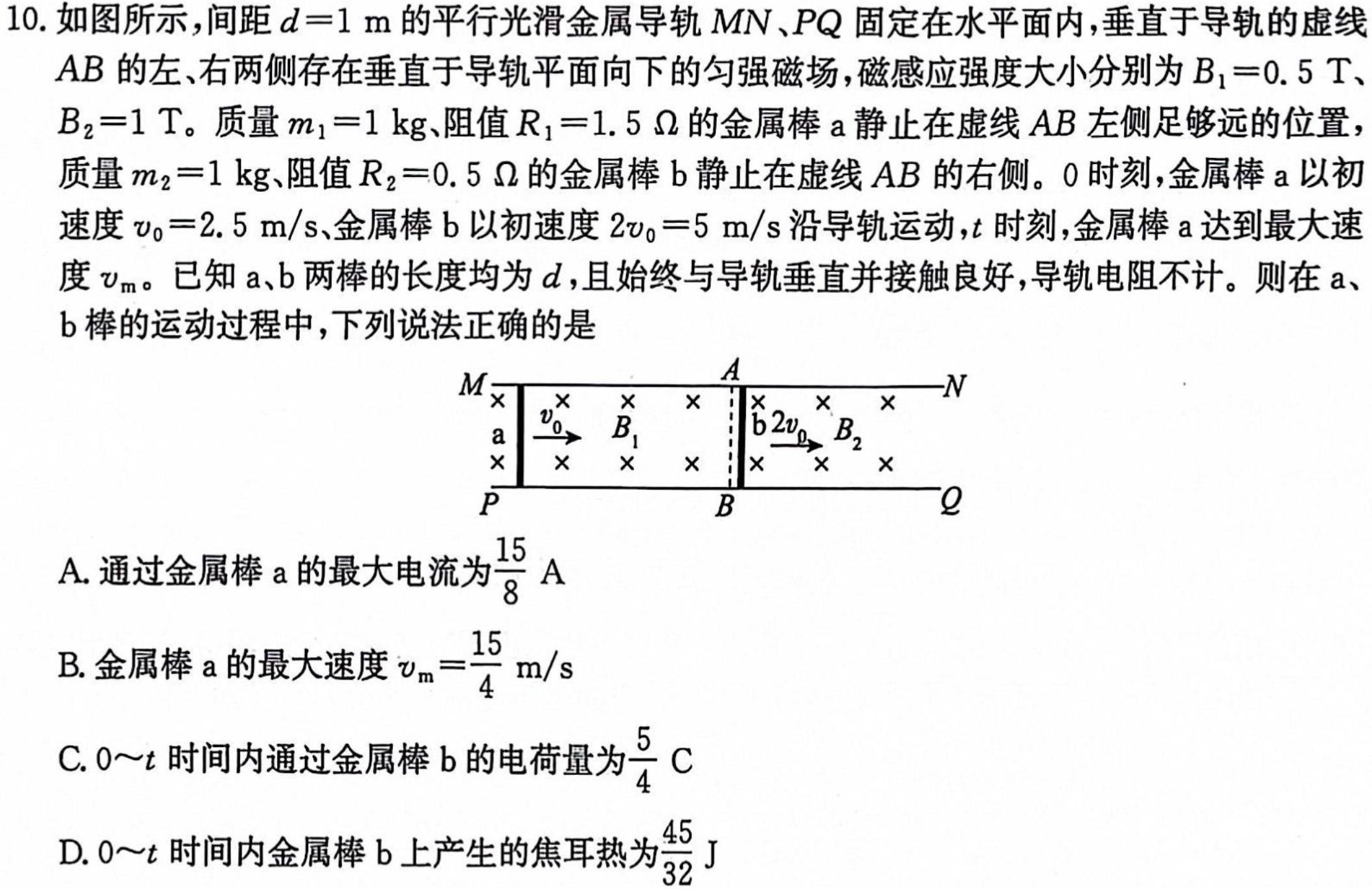 牡丹江二中2023-2024学年度第二学期高二学年期末考试(9250B)-(物理)试卷答案