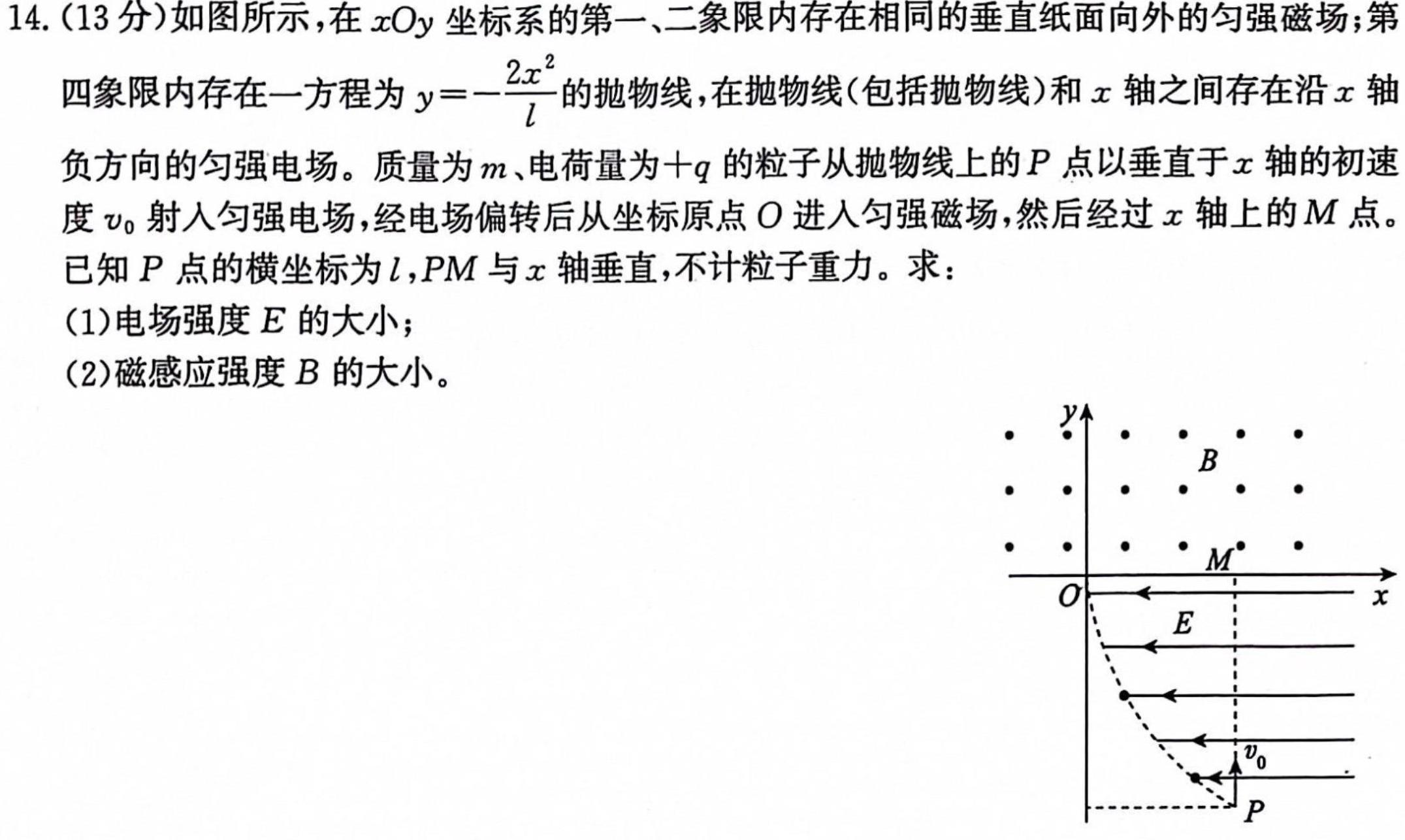 [今日更新]［山西大联考］山西省2024届高三年级5月联考.物理试卷答案