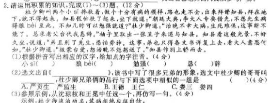 [今日更新]安徽省蚌埠市2024-2025学年上学期九年级开学测试（一）语文试卷答案