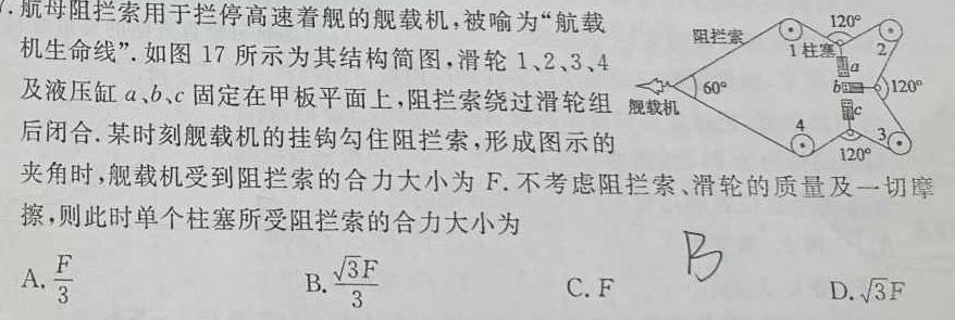 [今日更新]安徽省2023-2024学年同步达标自主练习·九年级第五次.物理试卷答案