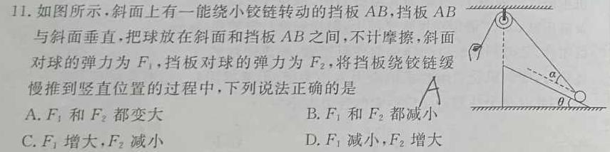 [今日更新]上饶市民校考试联盟 2023-2024学年高一下学期阶段测试(四)4.物理试卷答案