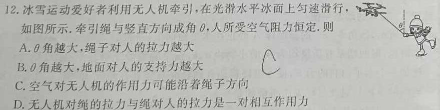 [今日更新]1号卷 A10联盟2023级高一下学期2月开年考.物理试卷答案