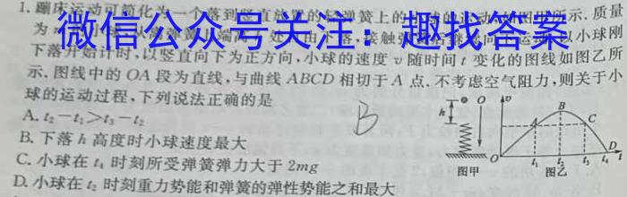 学普试卷 2024届高三第一次·信息调研卷(一)物理`