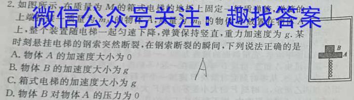 2024年河南中招信息梳理试卷(四)4物理`