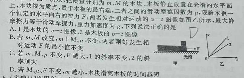 九师联盟 2023~2024学年高三核心模拟卷(下)(二)2物理试题.