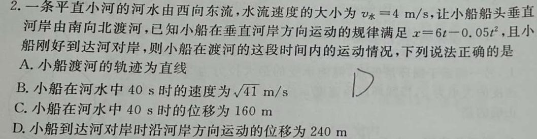 [今日更新]2024届九师联盟高三3月质量检测.物理试卷答案