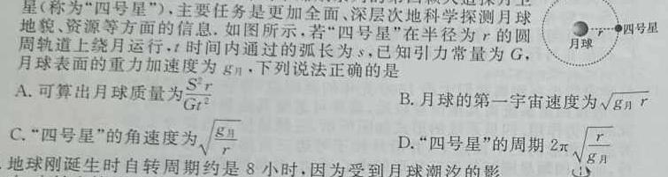 2024年全国高考冲刺压轴卷(一)物理试题.