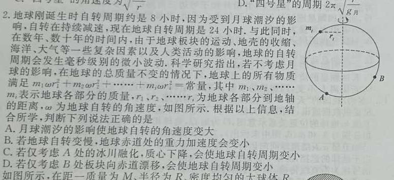 [今日更新]2024届雅礼中学高三综合自主测试(4月).物理试卷答案