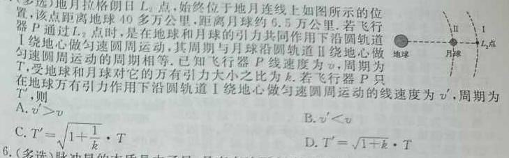 [今日更新]湖北省武汉市部分重点中学2023-2024学年度下学期期中联考高二.物理试卷答案