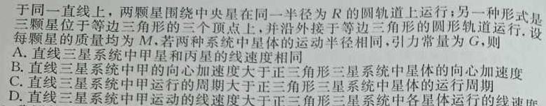 [今日更新]天一大联考 2024届高考全真冲刺卷(二).物理试卷答案