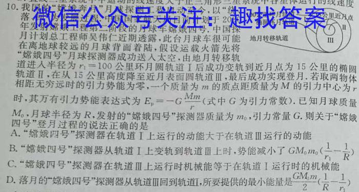 炎德英才大联考2024年高考考前仿真联考一q物理