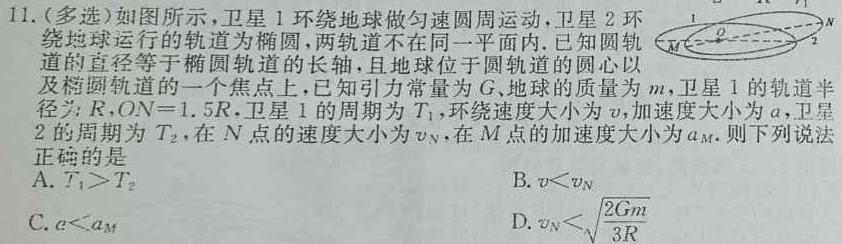 [今日更新]江西省2023-2024学年度第二学期高一3月联考.物理试卷答案