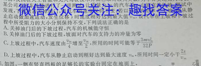 九师联盟·河北省2024-2025学年高三教学质量监测开学考物理试卷答案