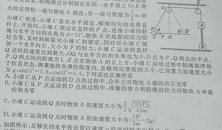 [今日更新]2024届厚德诚品高考冲刺试卷(压轴一).物理试卷答案