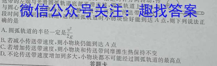 江西省2024年赣北学考联盟第一次联考物理试题答案