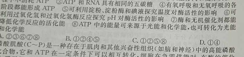 普洱中学2025届高三年级上学期开学检测（8月）生物