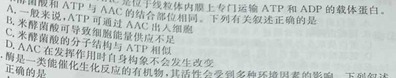 国考1号17月卷高中2025届毕业班基础知识滚动测试(一)生物