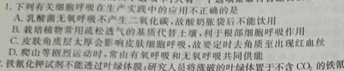 [陕西三模]2024年陕西省高三教学质量检测试题(三)3生物