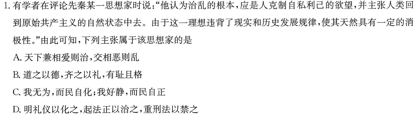 [今日更新][山西大联考]山西省2023-2024学年第二学期高一年级下学期5月联考（546）历史试卷答案