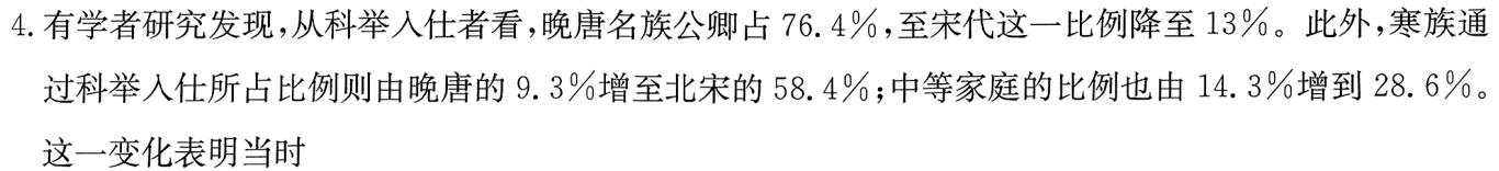 2024届安徽高三冲刺高考信息回头看(十二)历史