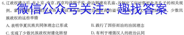 2024年普通高等学校招生全国统一考试冲刺金卷(二)2历史试卷答案