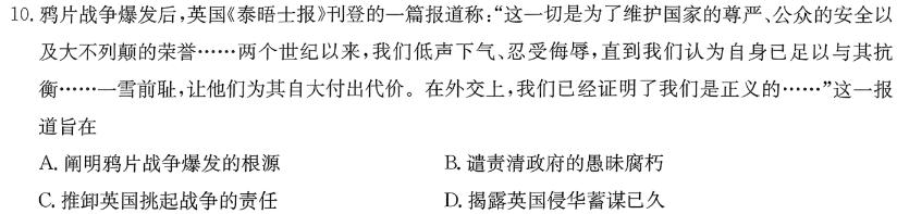 重庆市鲁能巴蜀中学2024年九年级下学期第一次月考历史