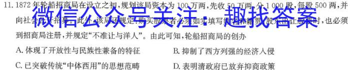 河南省2023-2024学年度七年级素养第五次考试历史试卷答案