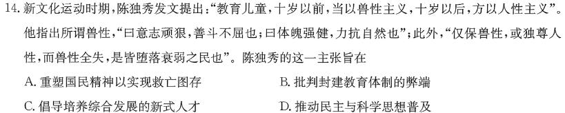 [今日更新][大连二模]2024年大连市高三适应性测试历史试卷答案