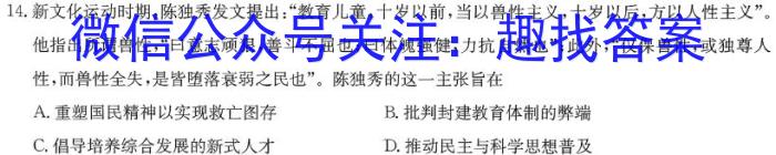 文博志鸿·2024届河北省九年级教学质量检测试题（B）历史试卷答案