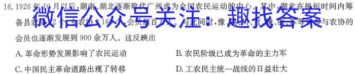 百师联盟 2024届高三开年摸底联考(新教材90分钟)历史试卷答案