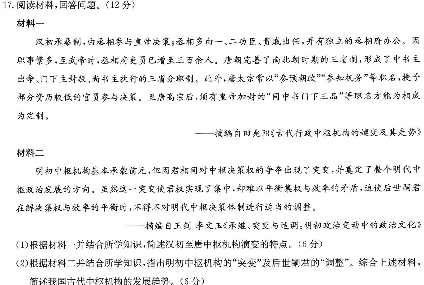 [今日更新]2024年河南省初中第二次学业水平测试历史试卷答案