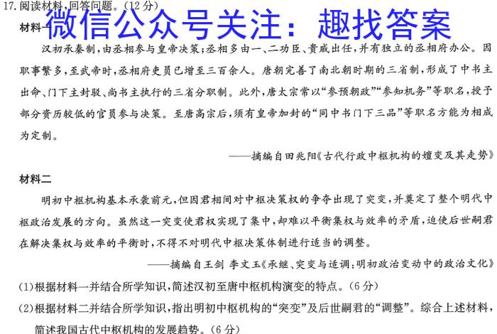 开卷文化2024普通高等学校招生全国统一考试冲刺卷(一)历史试题答案