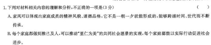 [今日更新]2024年黑龙江省普通高中学业水平选择性考试冲刺压轴卷(二)语文试卷答案