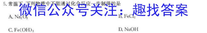 3安徽鼎尖2023-2024高一2月开学考(没有标题)化学试题