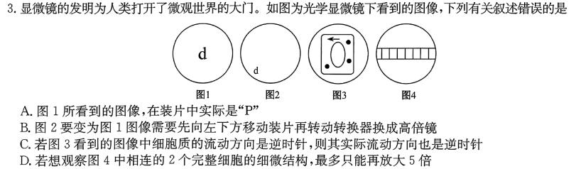 2024-2025学年安徽省八年级教学质量检测（一）生物