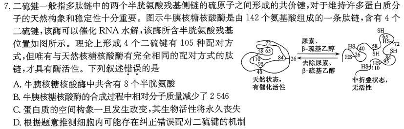 江西省修水县2023-2024学年度七年级下学期期中考试试题卷生物学