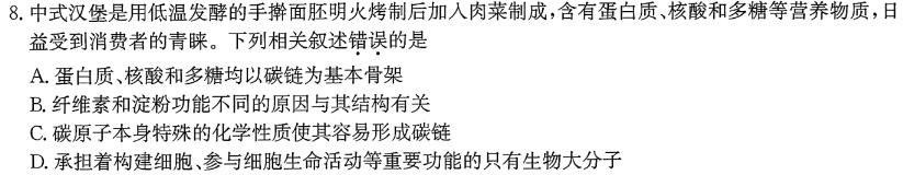 山西省忻州市2023-2024年第二学期八年级期末教学监测(24-CZ277b)生物