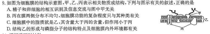 黑龙江省2023-2024学年度高三学年考试生物学部分