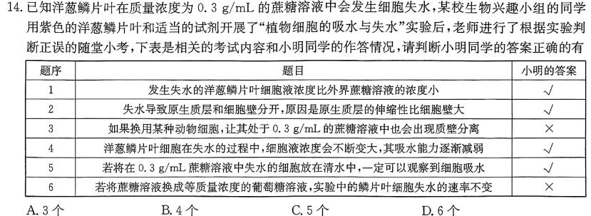 九师联盟 2025届8月高三开学考生物